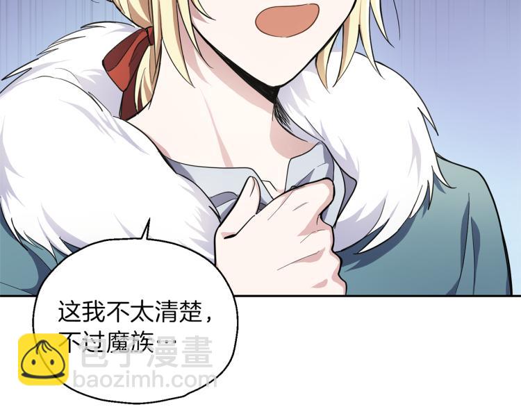 最菜魔王又怎樣？ - 第38話 新身份(2/4) - 1