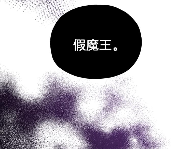 最菜魔王又怎樣？ - 第40話 首次交鋒(4/4) - 7