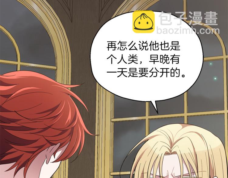 最菜魔王又怎樣？ - 第40話 首次交鋒(1/4) - 4