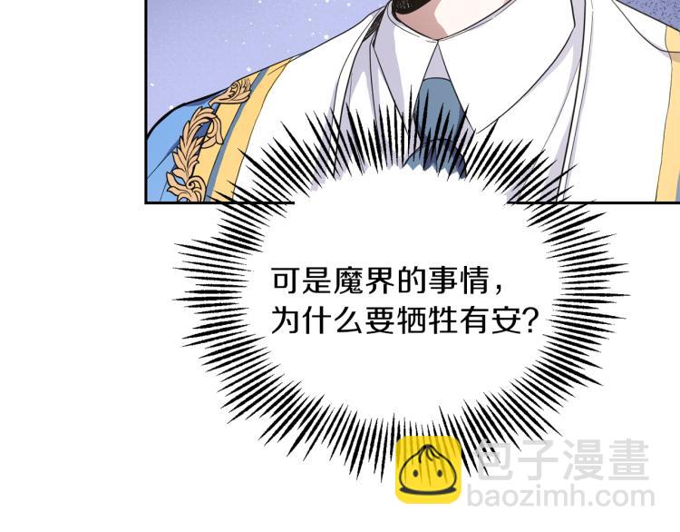 最菜魔王又怎樣？ - 第40話 首次交鋒(2/4) - 3