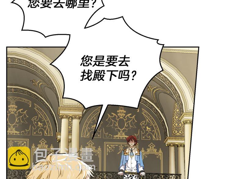 最菜魔王又怎樣？ - 第40話 首次交鋒(2/4) - 3