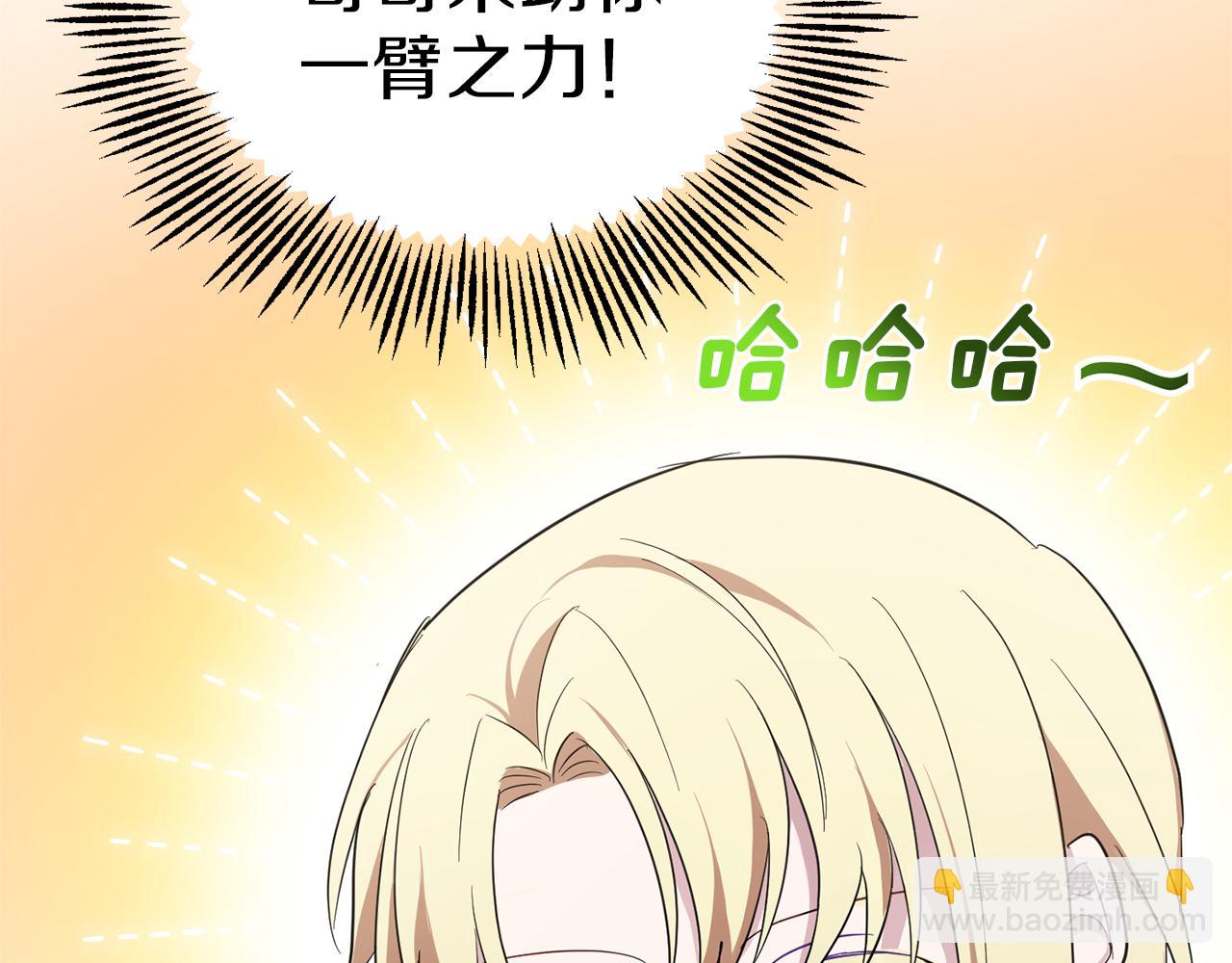 最菜魔王又怎樣？ - 第42話 小鹿亂撞(4/4) - 5