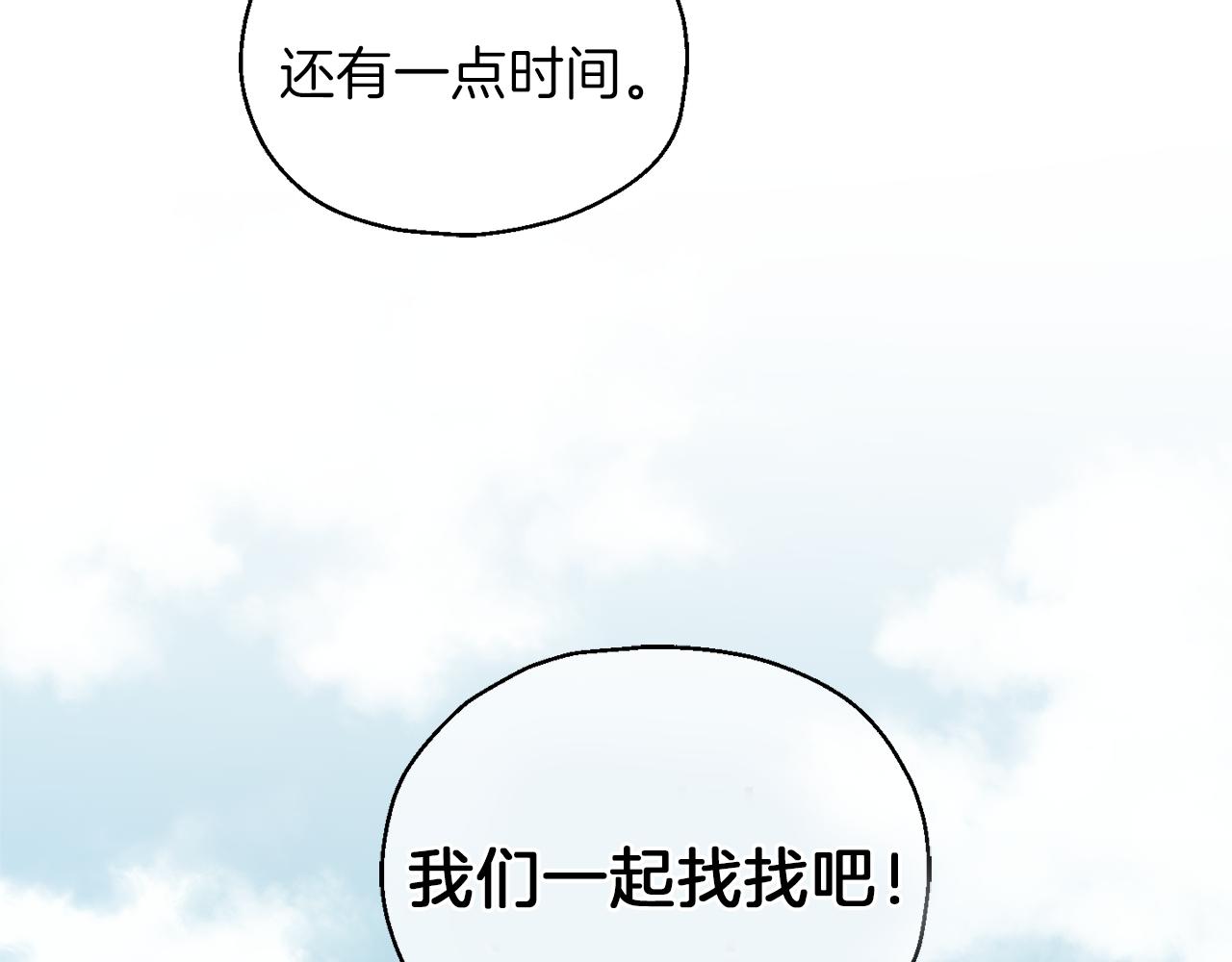 最菜魔王又怎樣？ - 第44話 營救(3/5) - 2