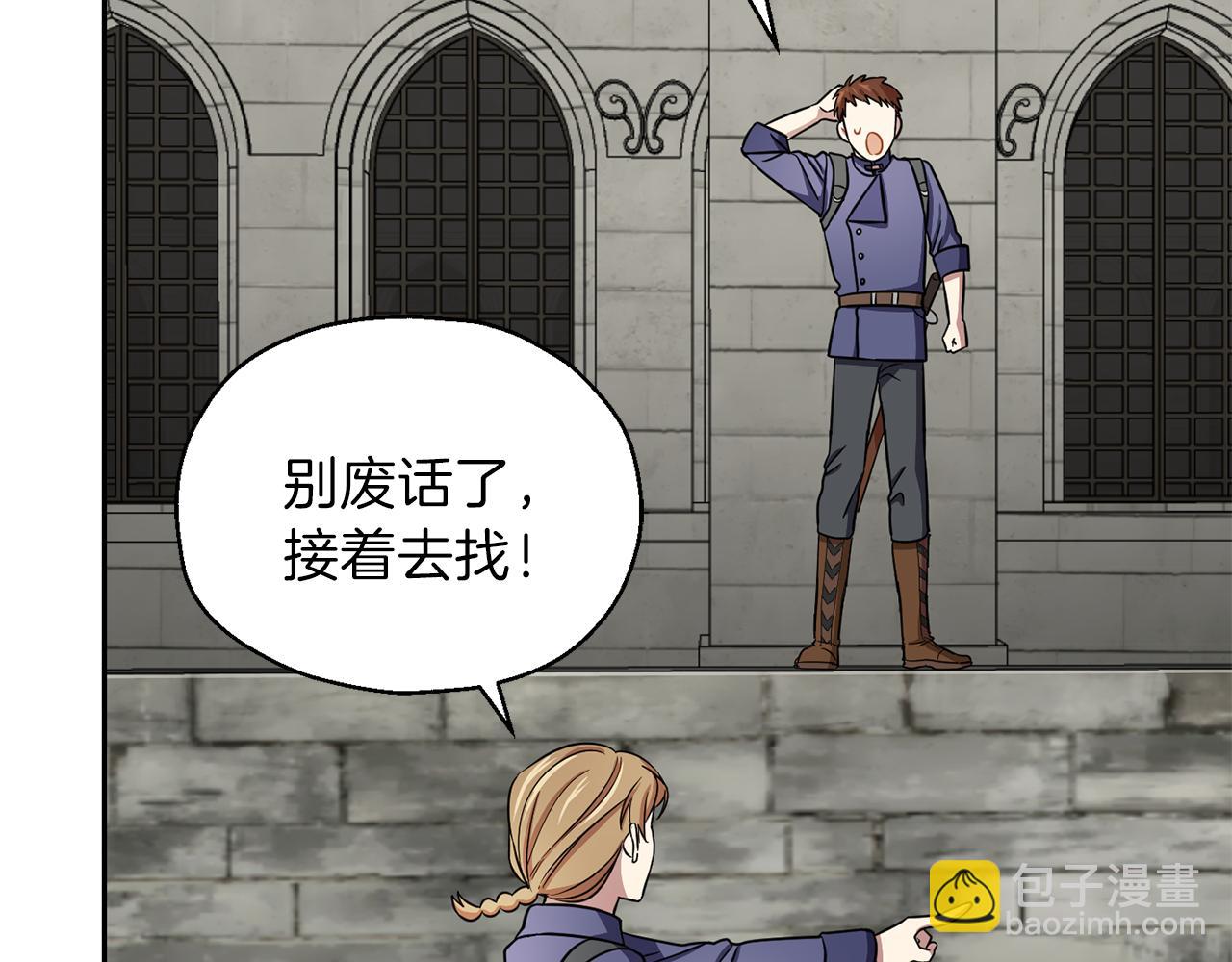 最菜魔王又怎樣？ - 第44話 營救(3/5) - 1