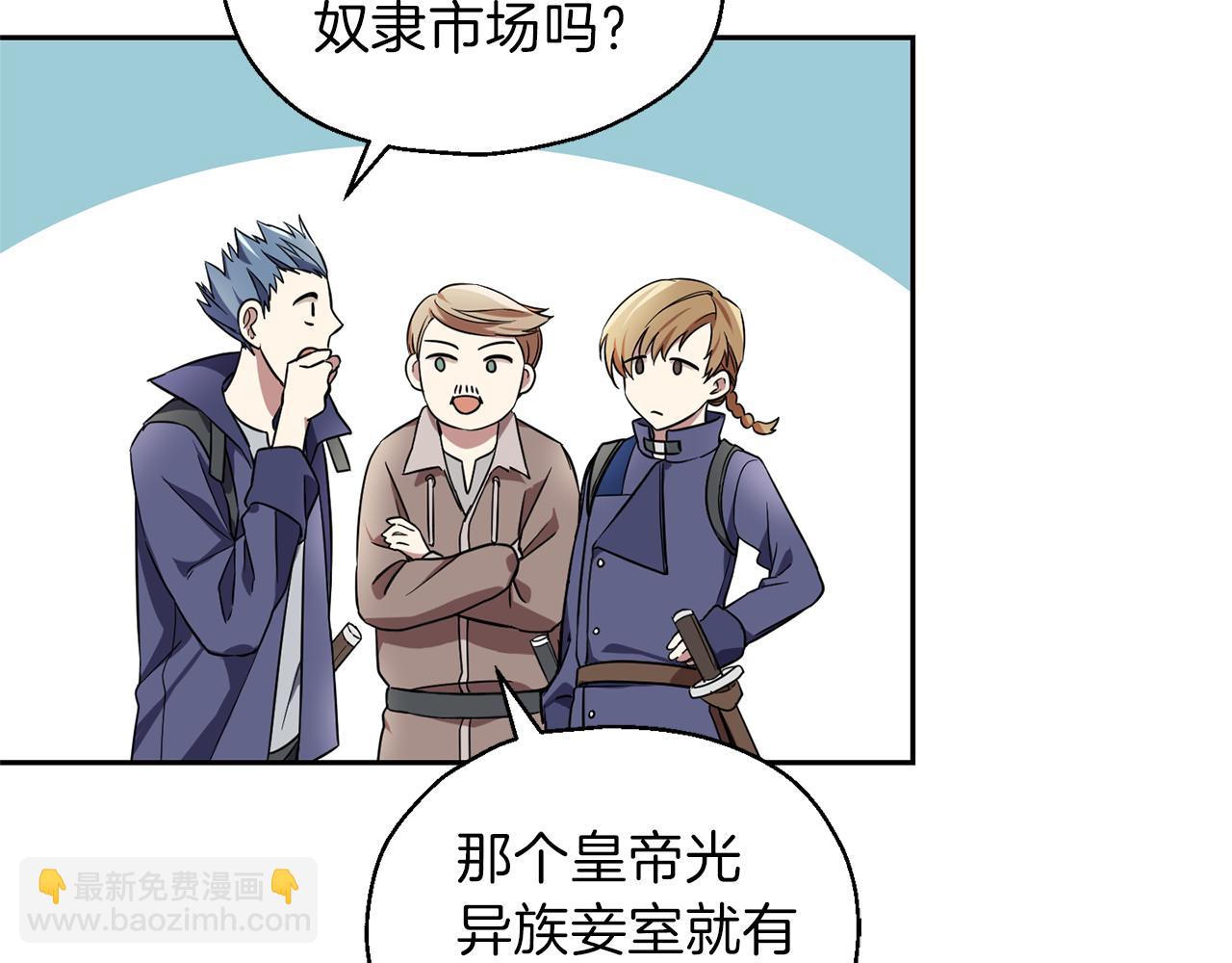 最菜魔王又怎樣？ - 第44話 營救(3/5) - 2