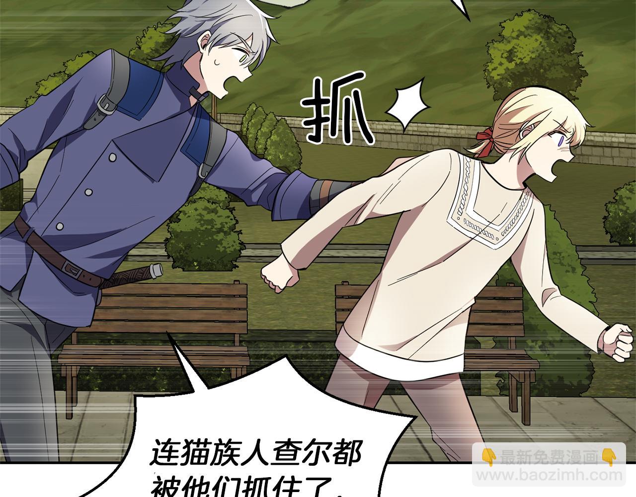 最菜魔王又怎樣？ - 第44話 營救(4/5) - 8