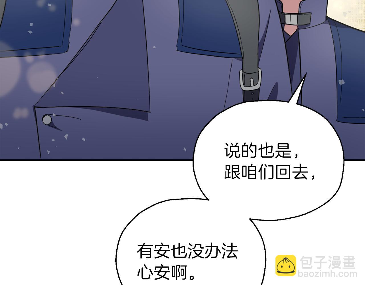 最菜魔王又怎樣？ - 第44話 營救(4/5) - 7