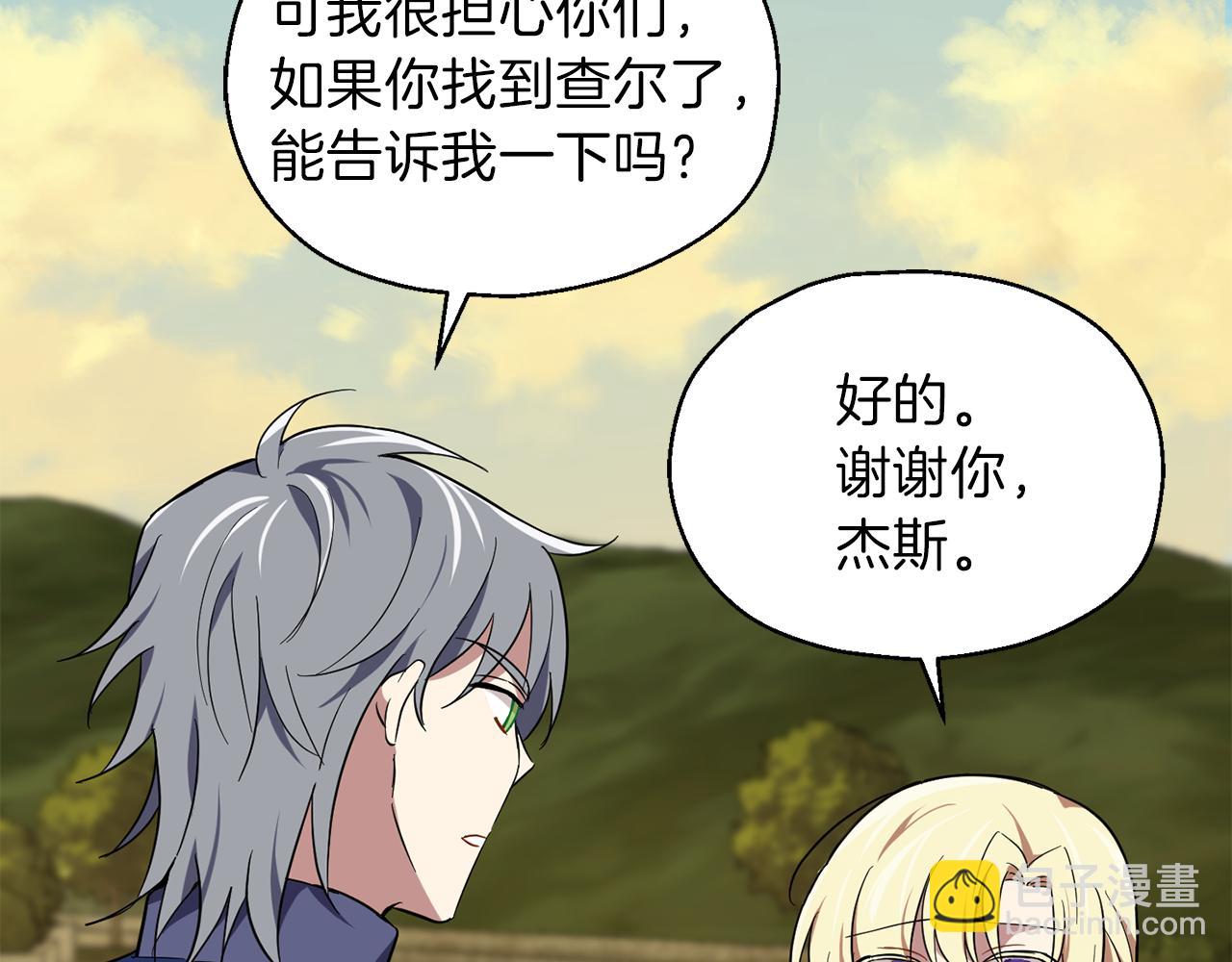 最菜魔王又怎樣？ - 第44話 營救(4/5) - 3