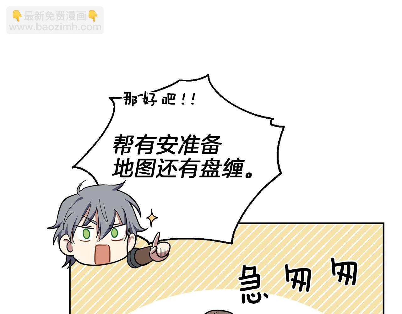 最菜魔王又怎樣？ - 第44話 營救(4/5) - 5