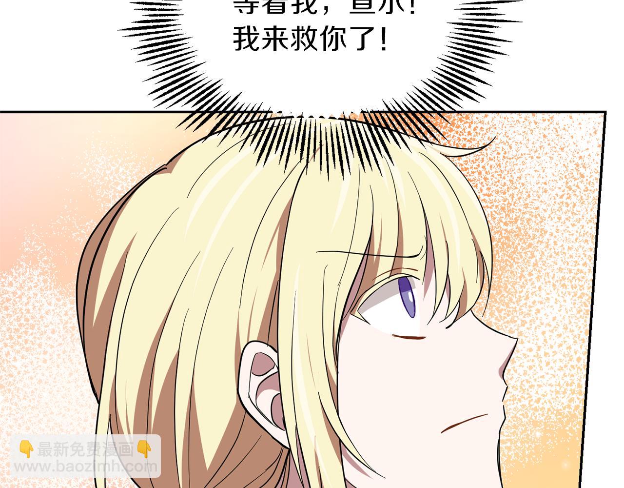 最菜魔王又怎樣？ - 第44話 營救(4/5) - 6