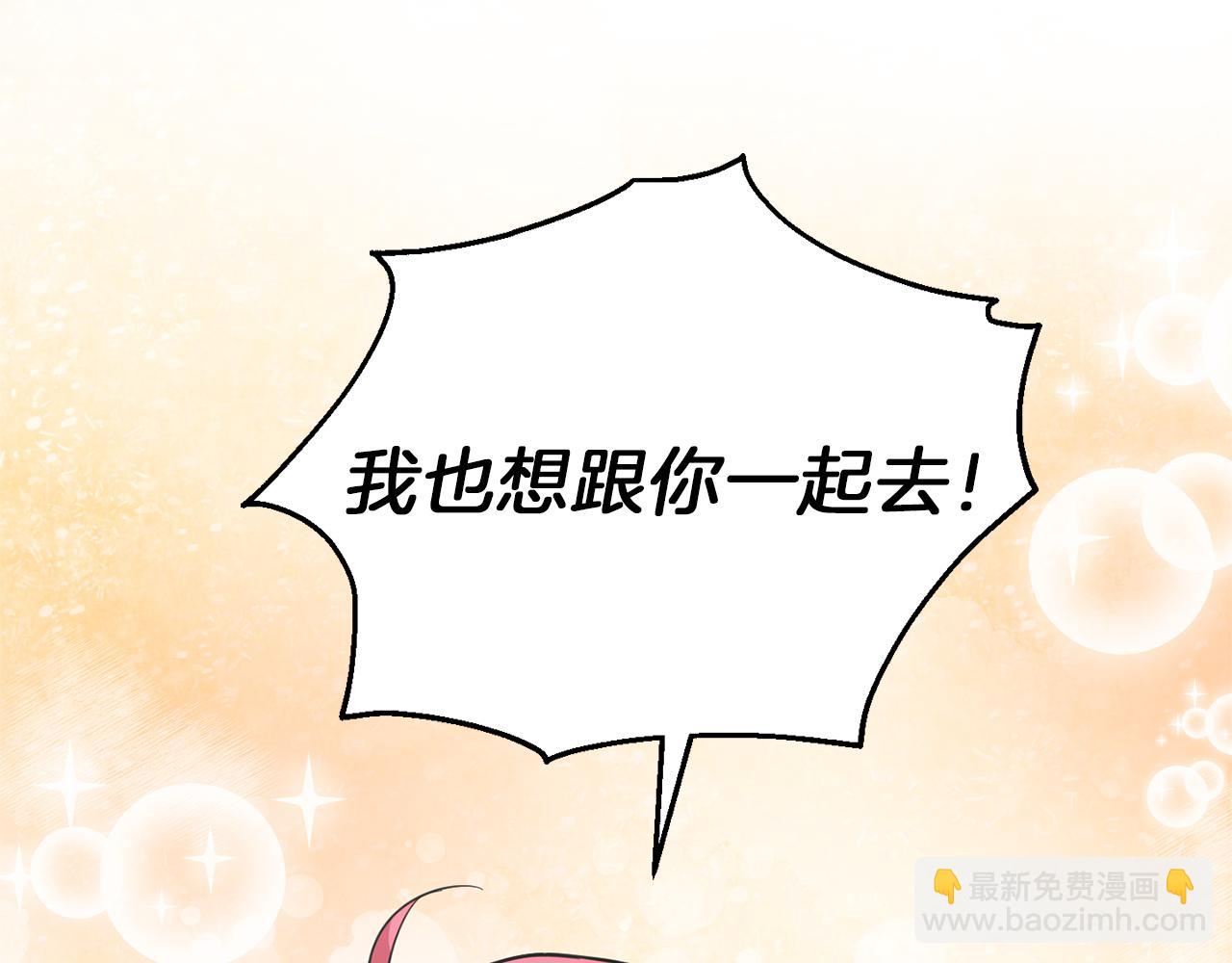 最菜魔王又怎樣？ - 第44話 營救(4/5) - 6