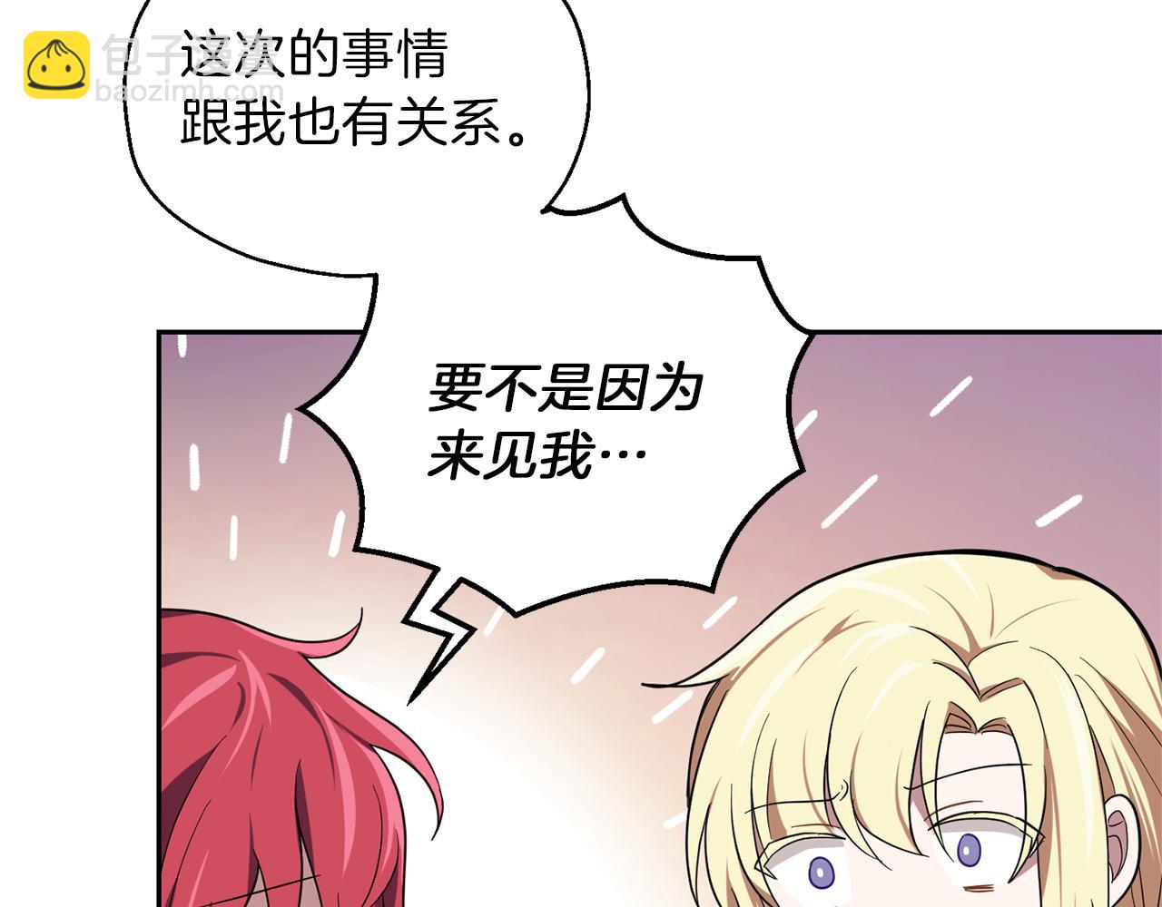 最菜魔王又怎樣？ - 第44話 營救(4/5) - 1