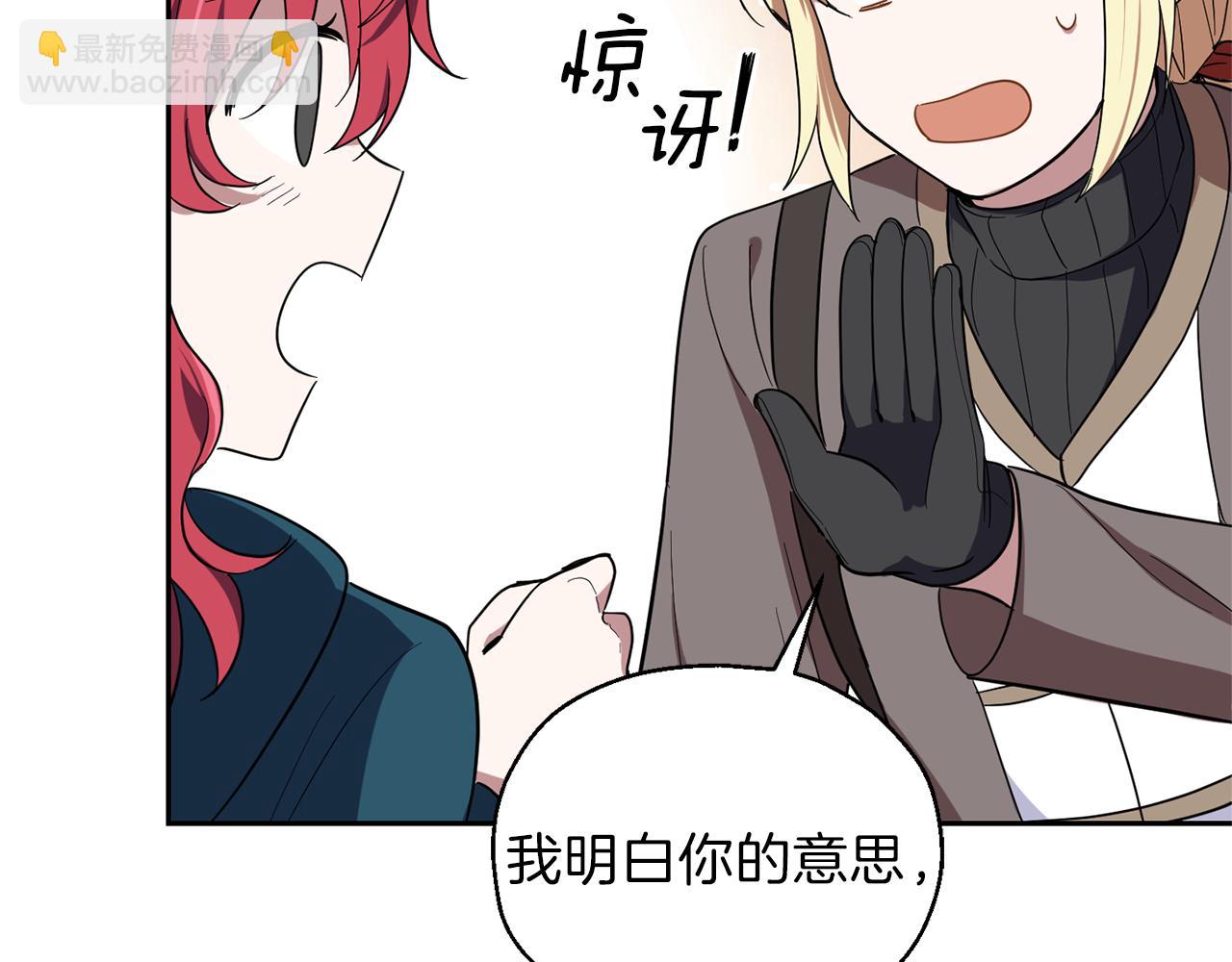 最菜魔王又怎樣？ - 第44話 營救(4/5) - 2