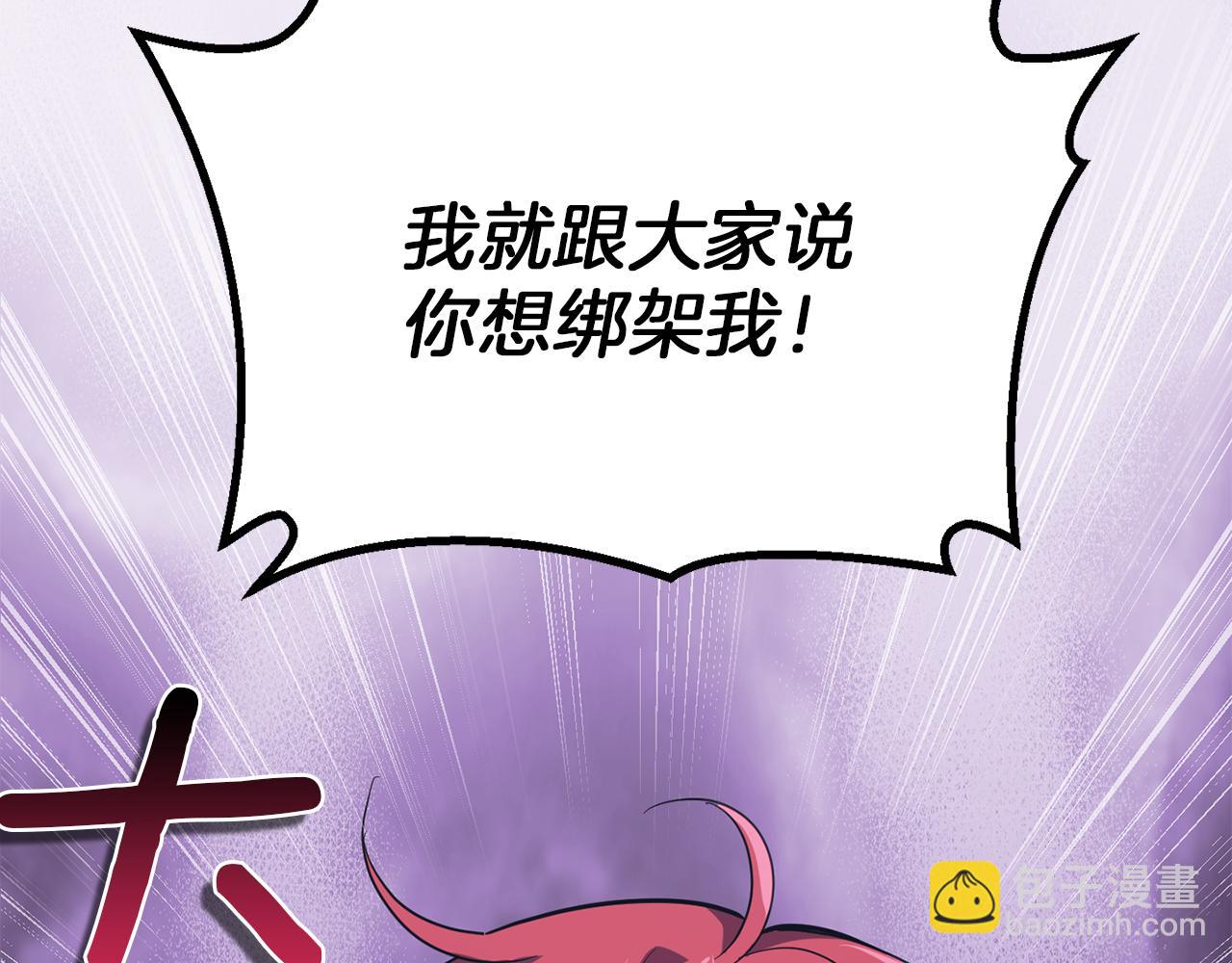 最菜魔王又怎樣？ - 第44話 營救(5/5) - 1