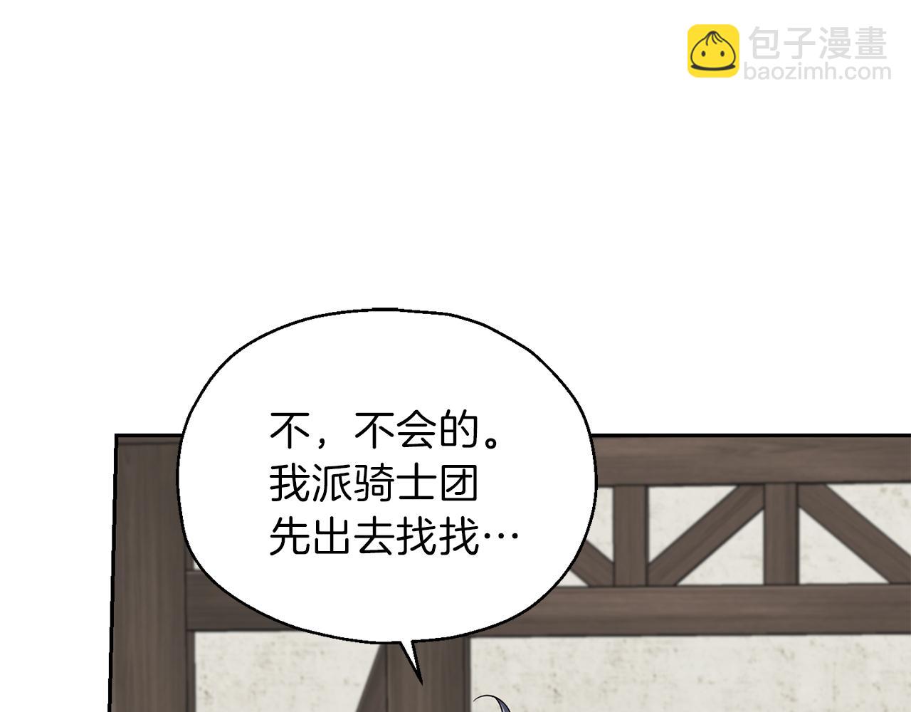 最菜魔王又怎樣？ - 第44話 營救(2/5) - 2