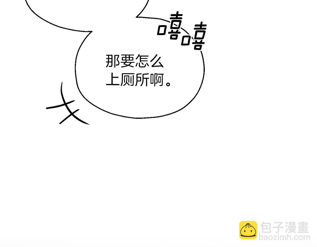 最菜魔王又怎樣？ - 第46話 解救天族王子(3/4) - 5