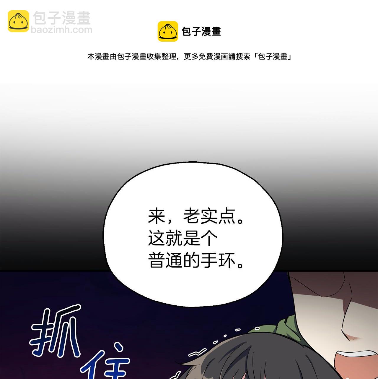 最菜魔王又怎樣？ - 第46話 解救天族王子(3/4) - 6