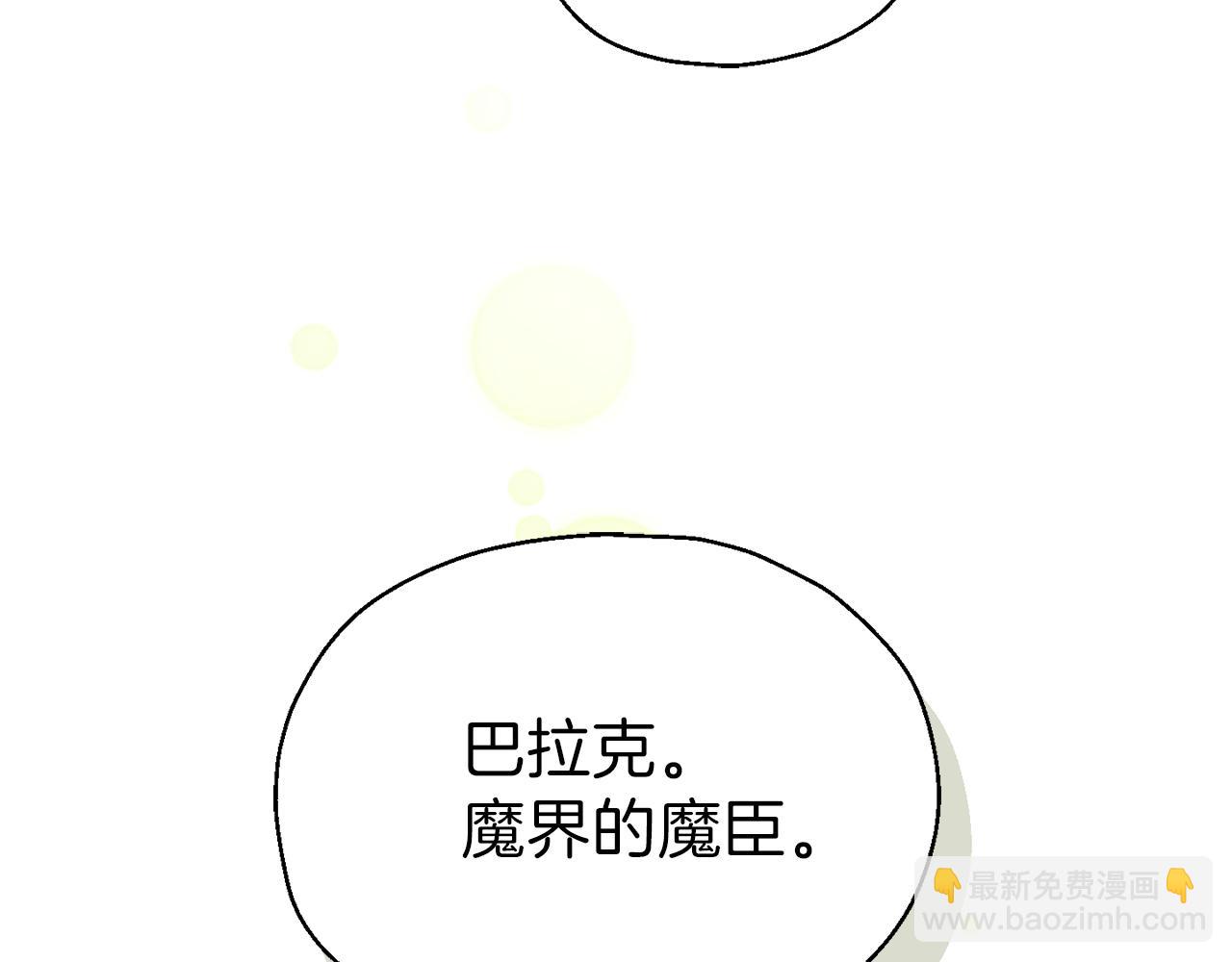 最菜魔王又怎樣？ - 第46話 解救天族王子(3/4) - 5