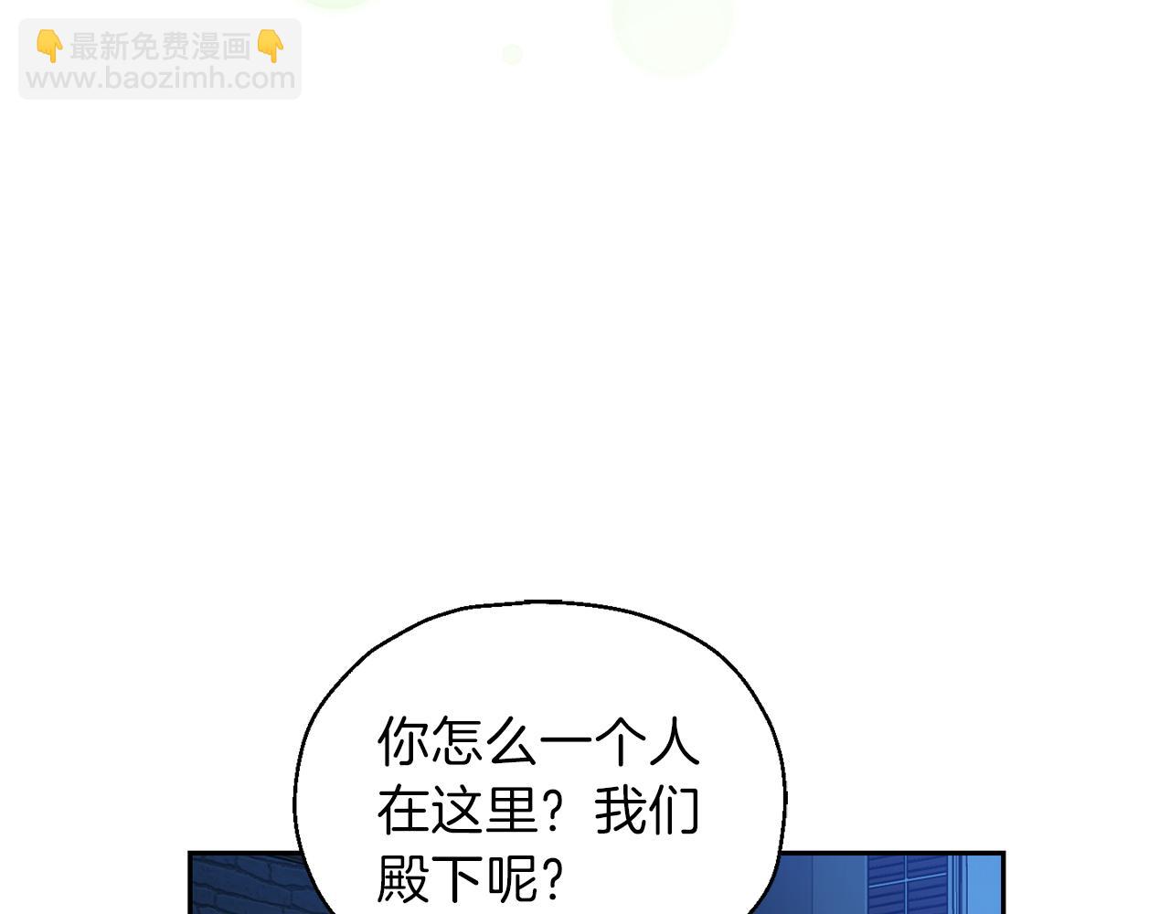 最菜魔王又怎樣？ - 第46話 解救天族王子(3/4) - 2