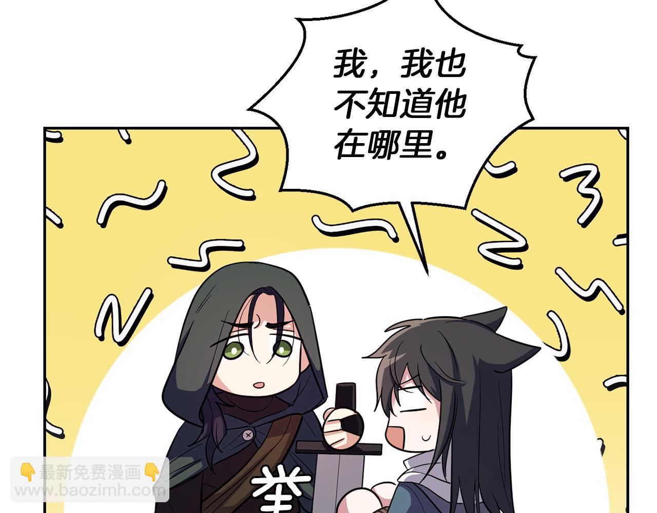 最菜魔王又怎樣？ - 第46話 解救天族王子(4/4) - 8