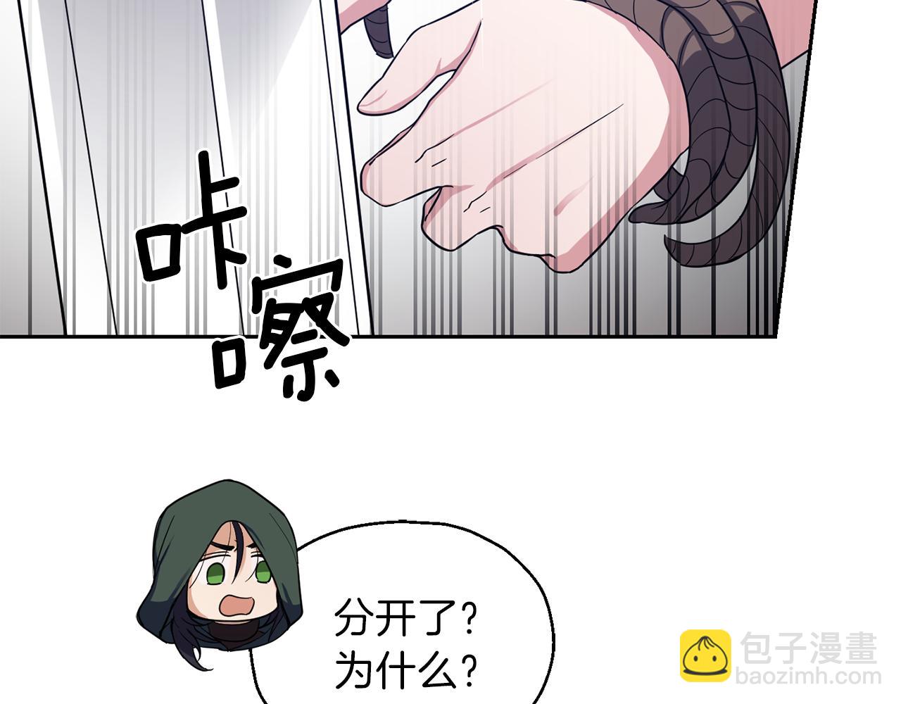 最菜魔王又怎樣？ - 第46話 解救天族王子(4/4) - 3