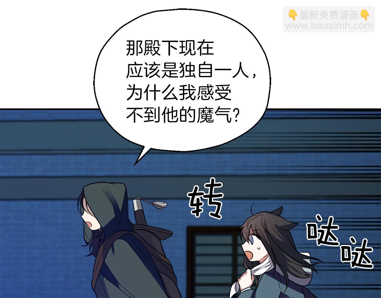 最菜魔王又怎樣？ - 第46話 解救天族王子(4/4) - 3