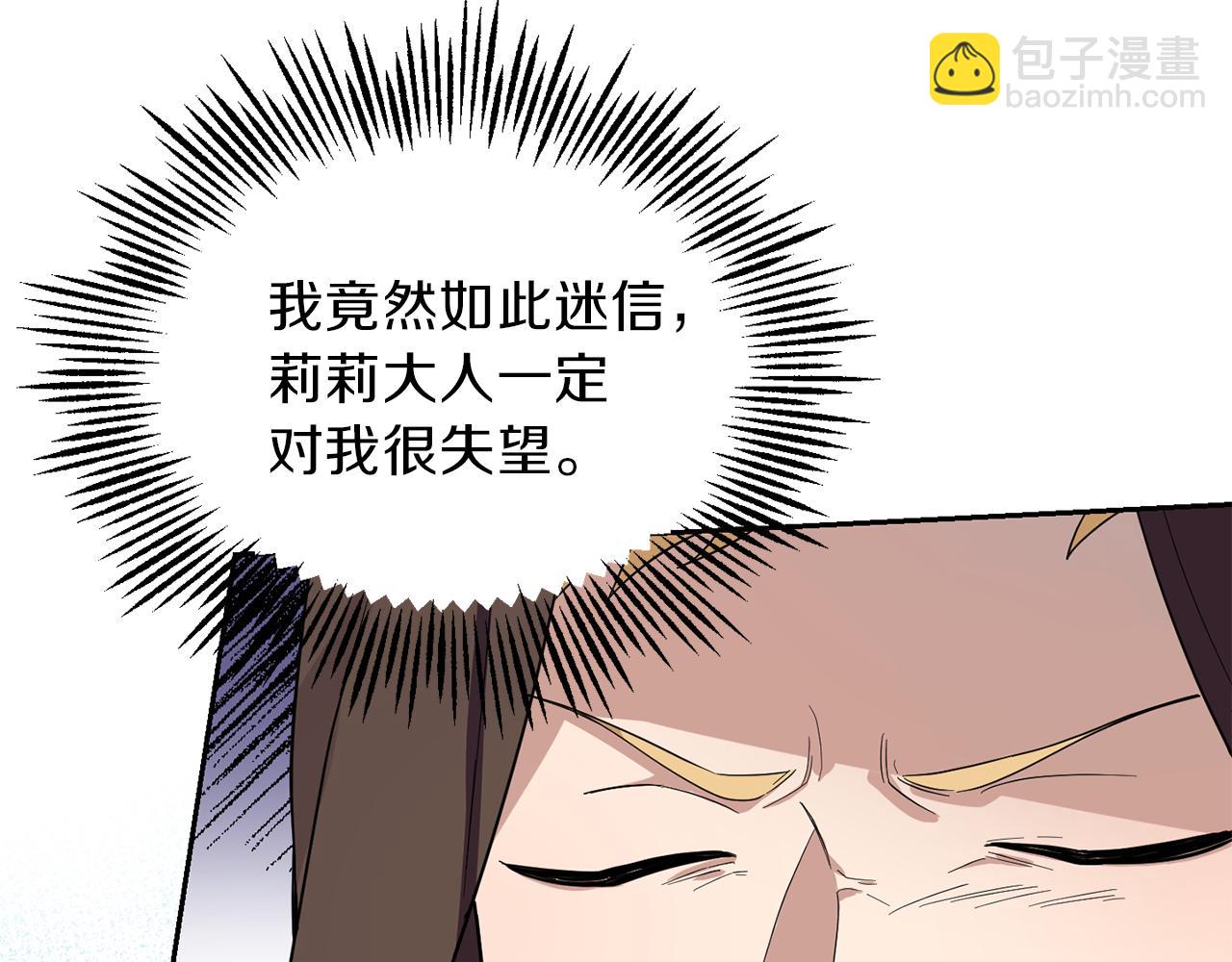 最菜魔王又怎樣？ - 第46話 解救天族王子(1/4) - 1