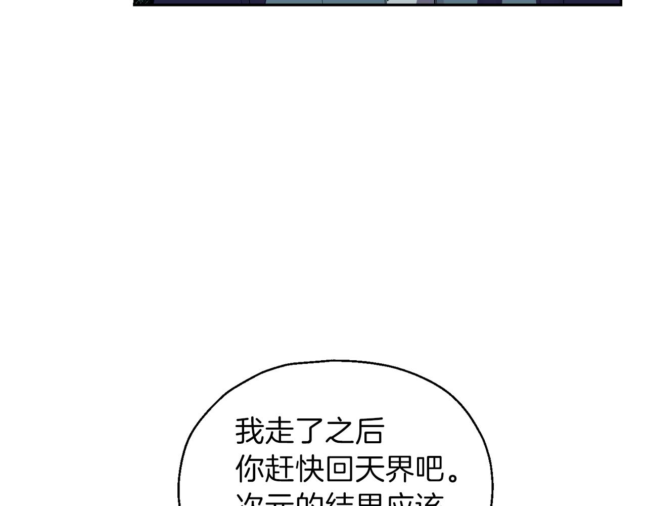 最菜魔王又怎樣？ - 第46話 解救天族王子(4/4) - 2