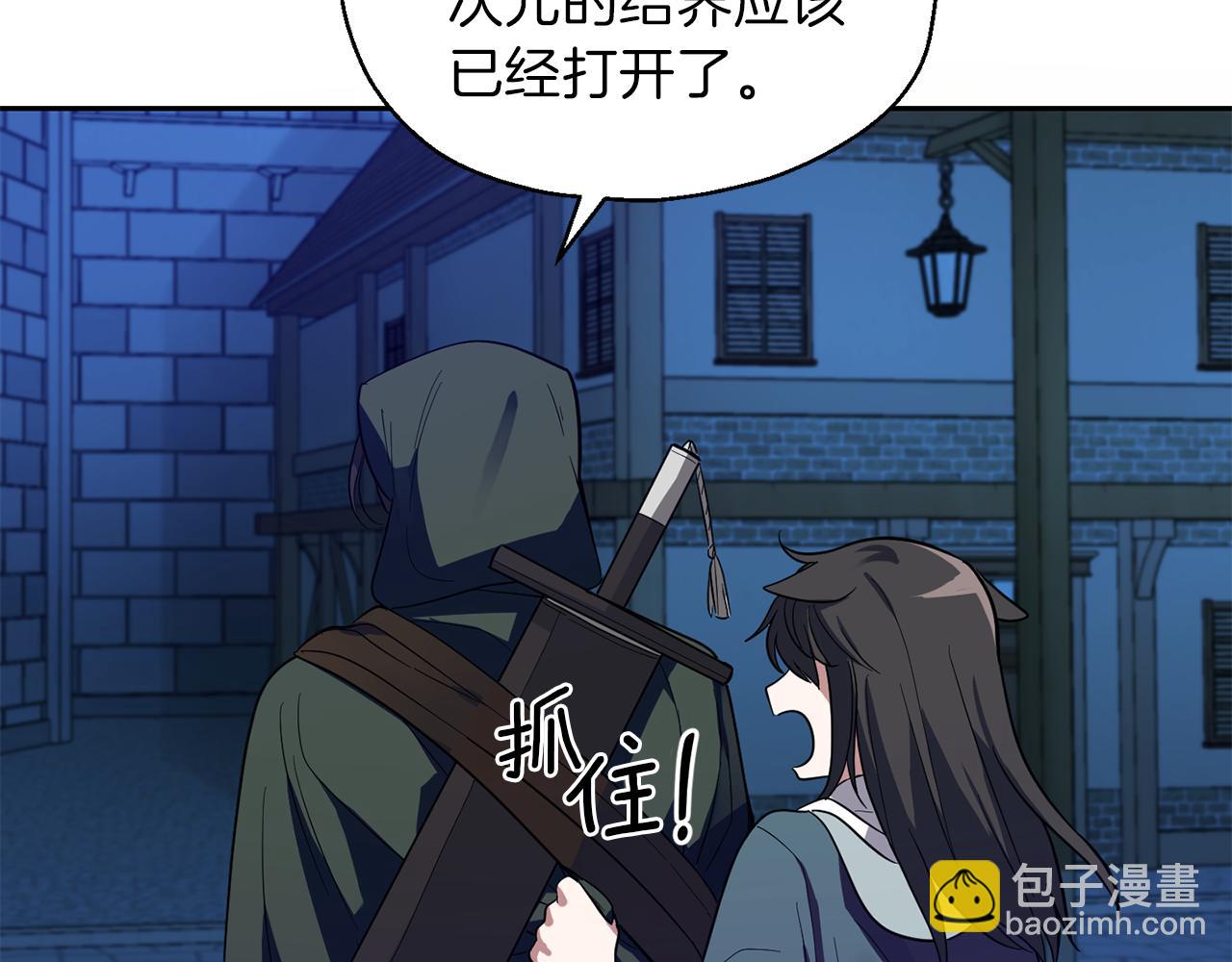 最菜魔王又怎樣？ - 第46話 解救天族王子(4/4) - 3