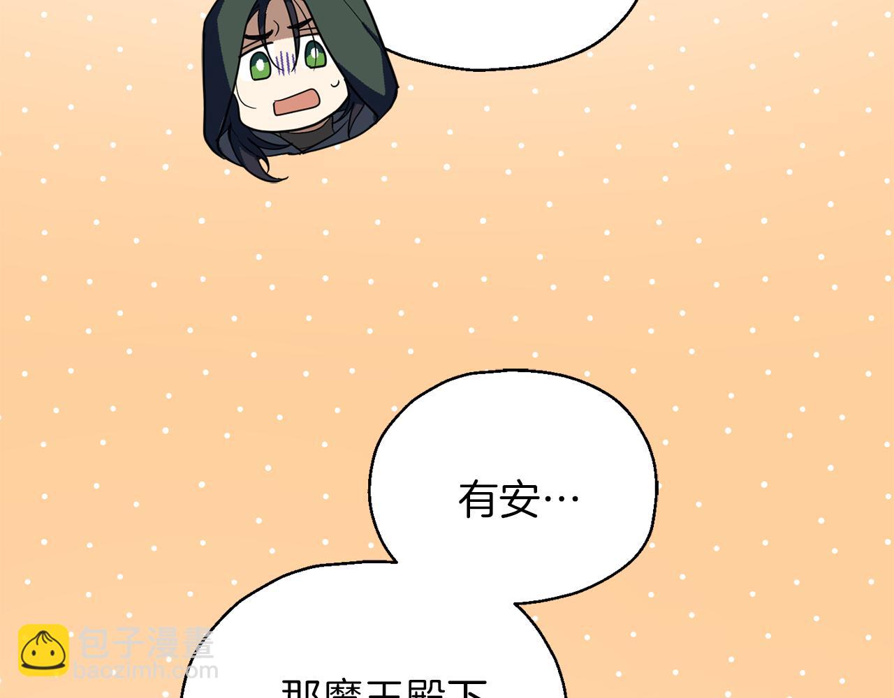 最菜魔王又怎樣？ - 第46話 解救天族王子(4/4) - 5