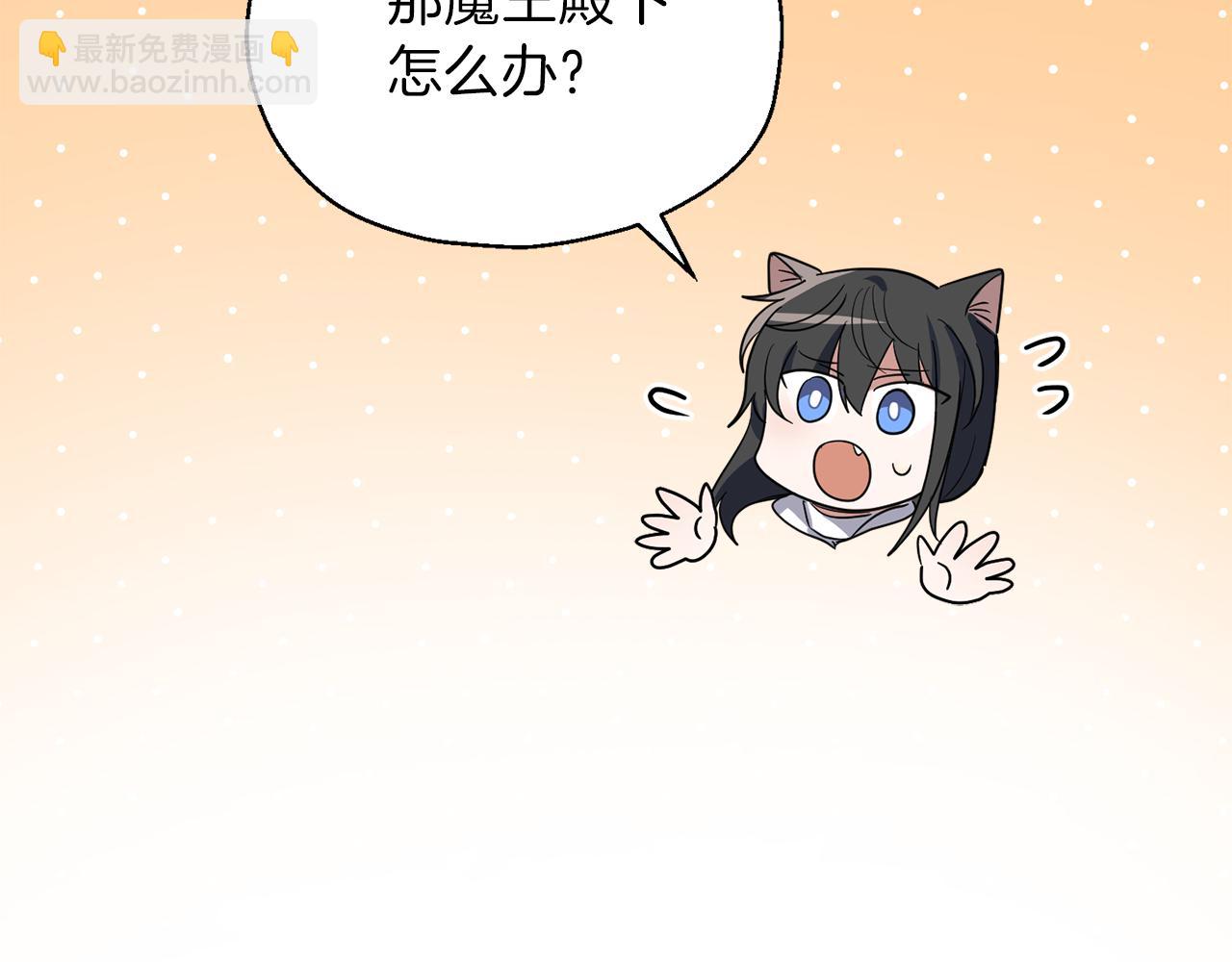 最菜魔王又怎樣？ - 第46話 解救天族王子(4/4) - 6