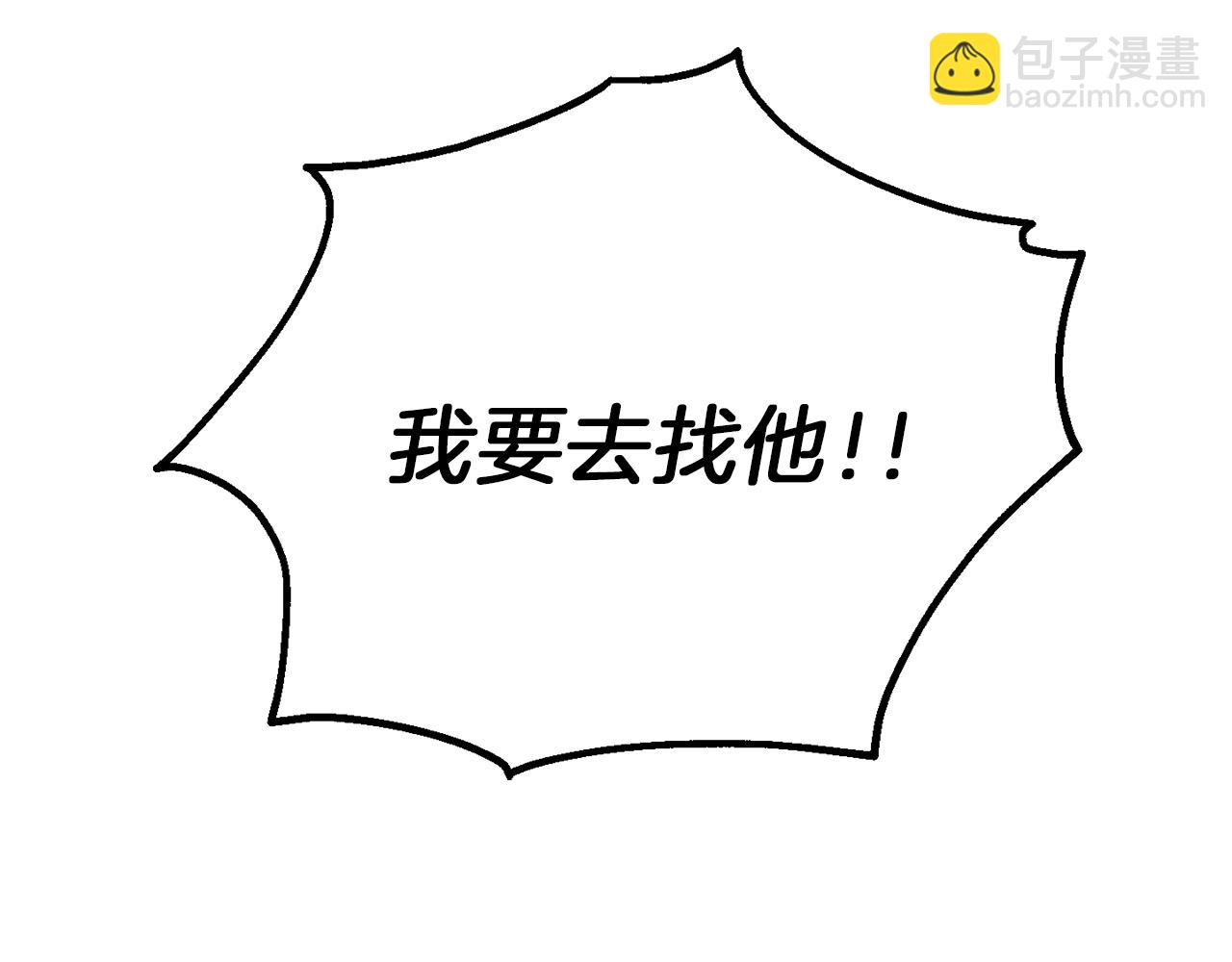 最菜魔王又怎樣？ - 第46話 解救天族王子(4/4) - 8