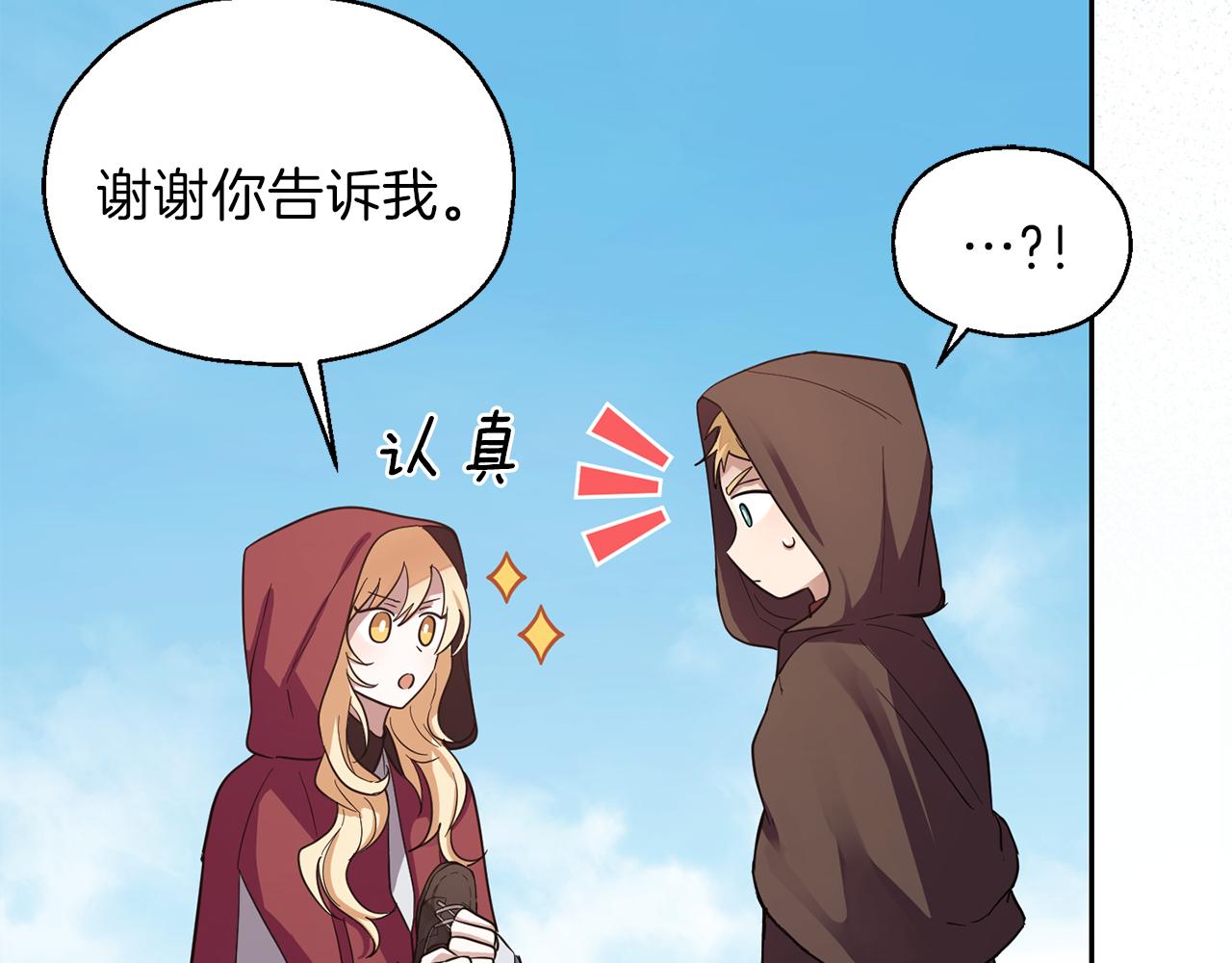 最菜魔王又怎樣？ - 第46話 解救天族王子(1/4) - 4