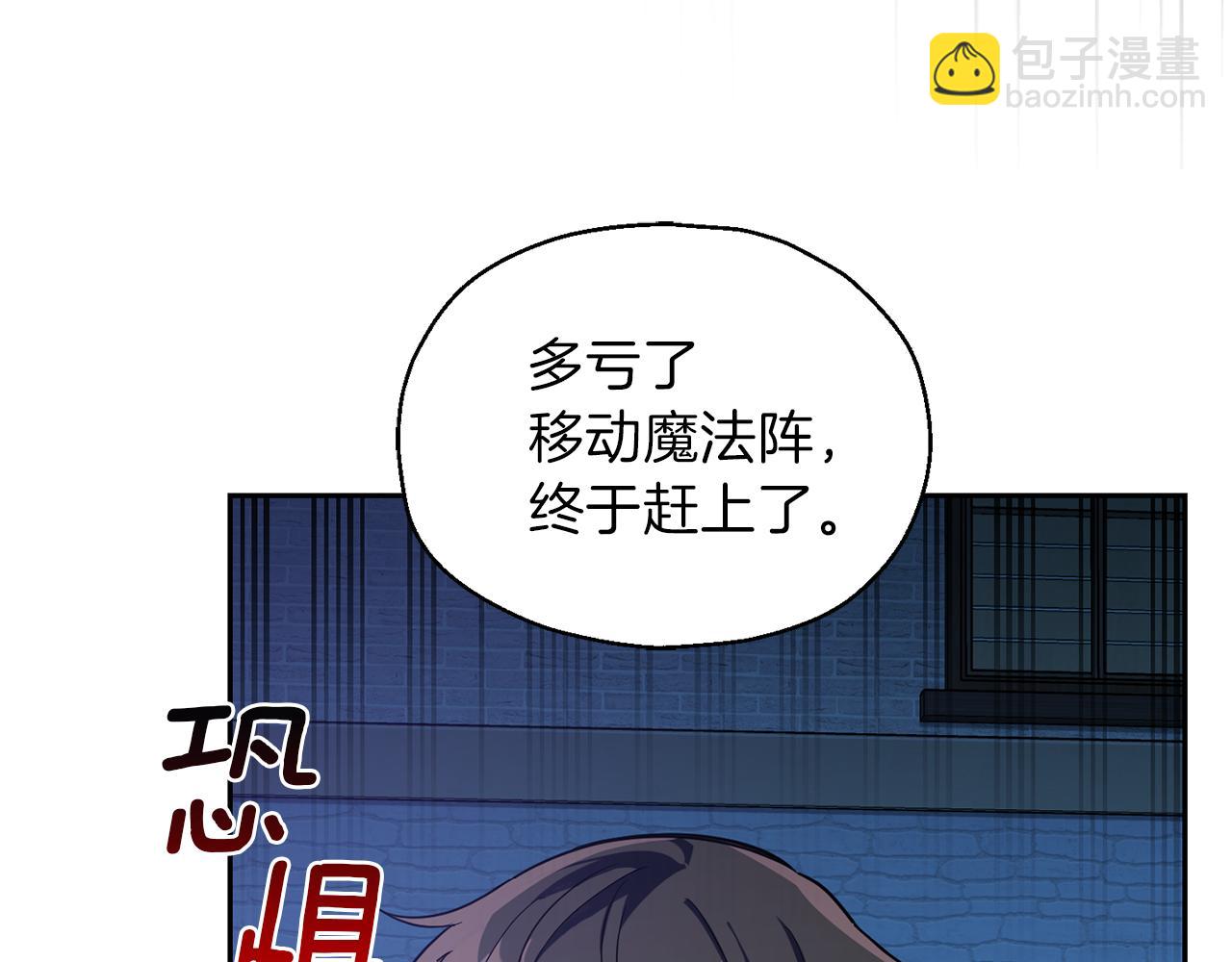 最菜魔王又怎樣？ - 第46話 解救天族王子(2/4) - 3