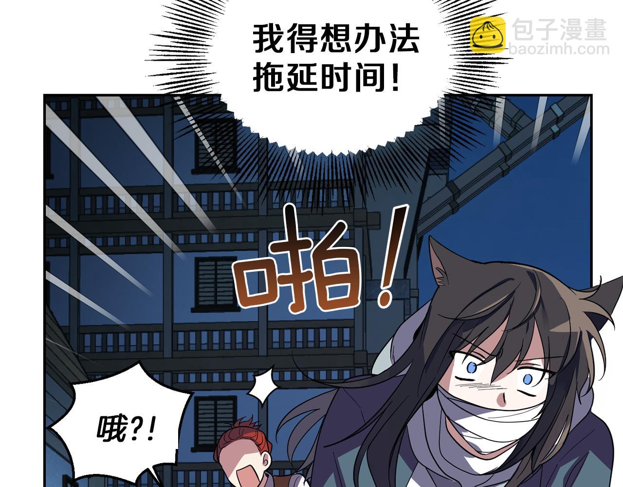 最菜魔王又怎樣？ - 第46話 解救天族王子(2/4) - 2