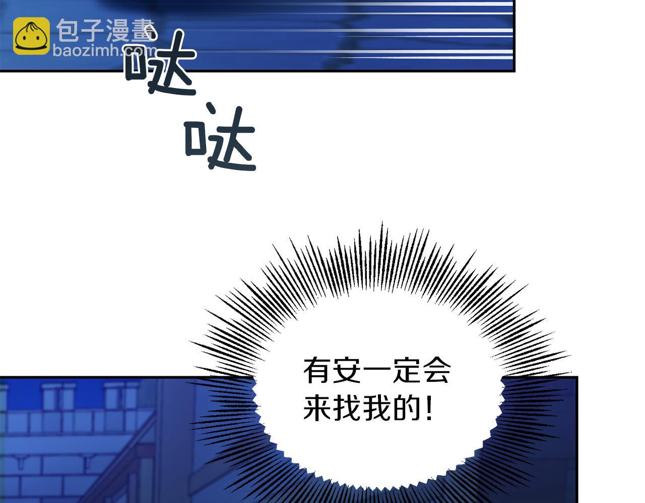 最菜魔王又怎樣？ - 第46話 解救天族王子(2/4) - 8