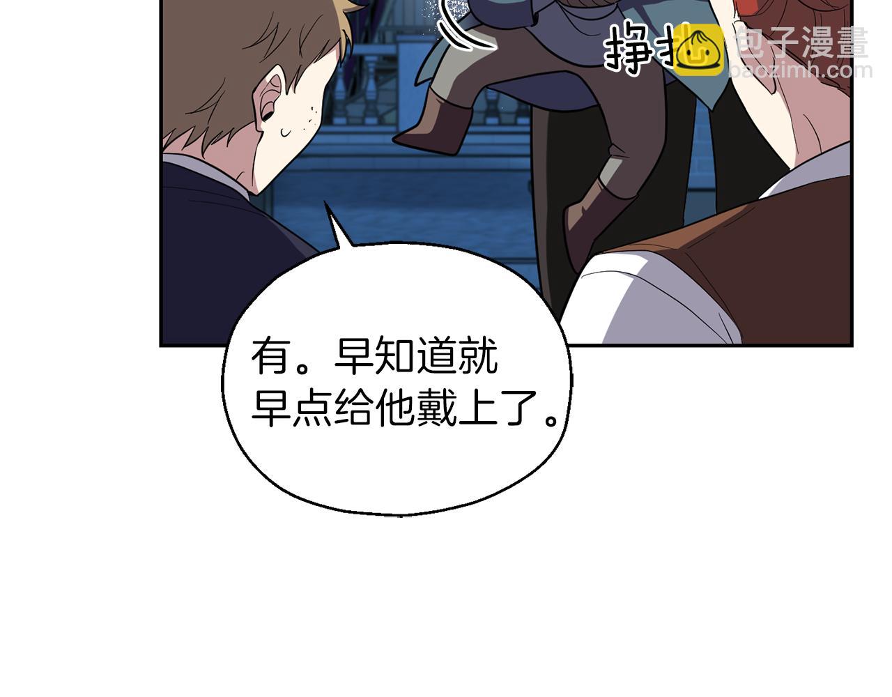 最菜魔王又怎樣？ - 第46話 解救天族王子(2/4) - 3