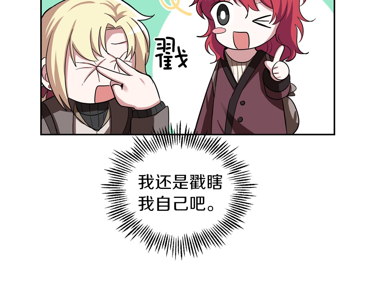 最菜魔王又怎樣？ - 第48話 惡魔的寶石(3/4) - 7