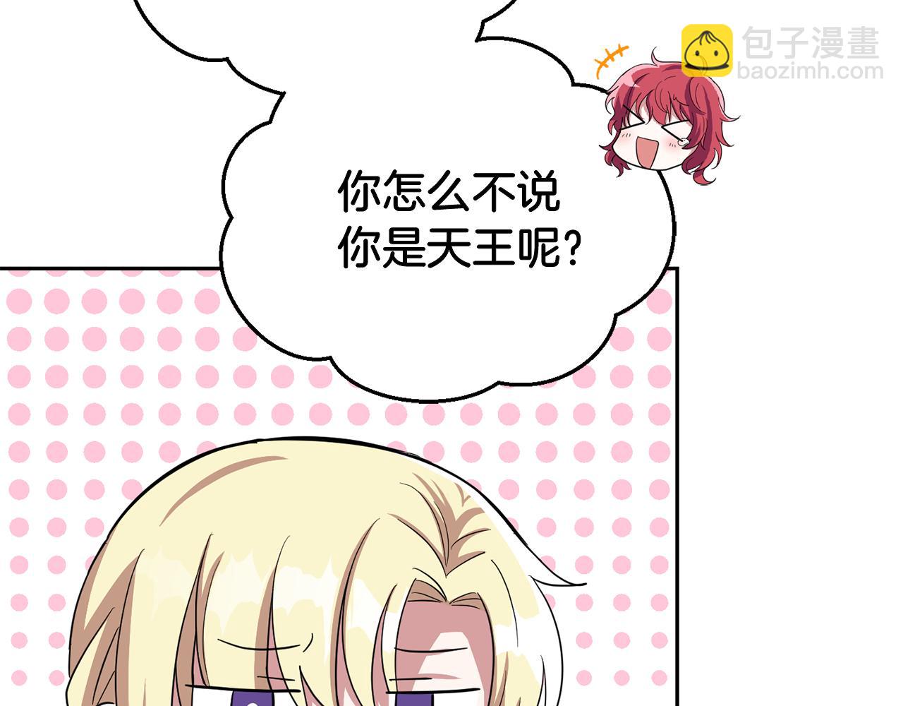 最菜魔王又怎樣？ - 第48話 惡魔的寶石(3/4) - 5