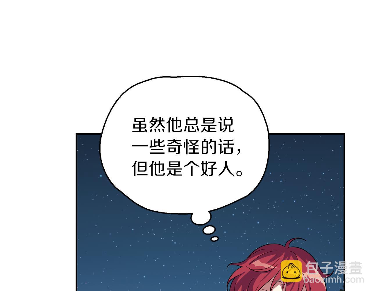 最菜魔王又怎樣？ - 第48話 惡魔的寶石(4/4) - 3