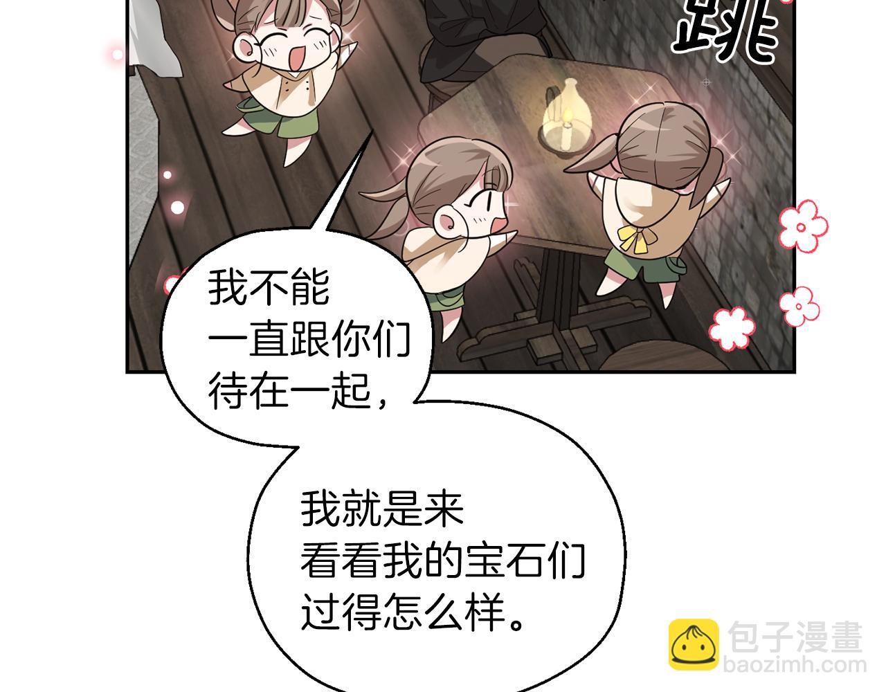 最菜魔王又怎樣？ - 第48話 惡魔的寶石(1/4) - 3