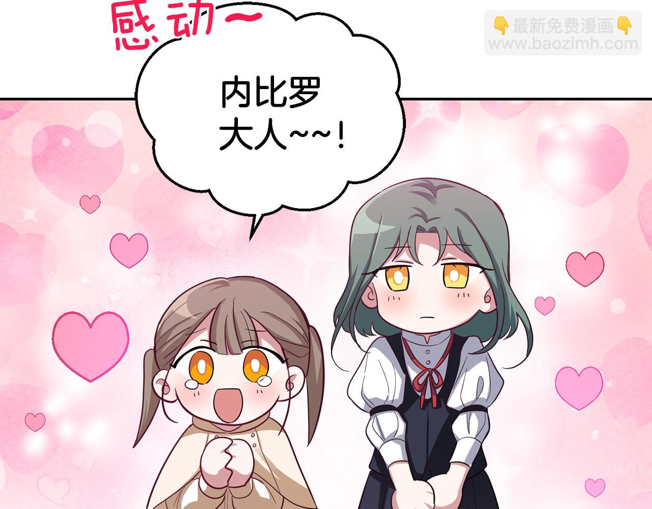 最菜魔王又怎樣？ - 第48話 惡魔的寶石(1/4) - 8