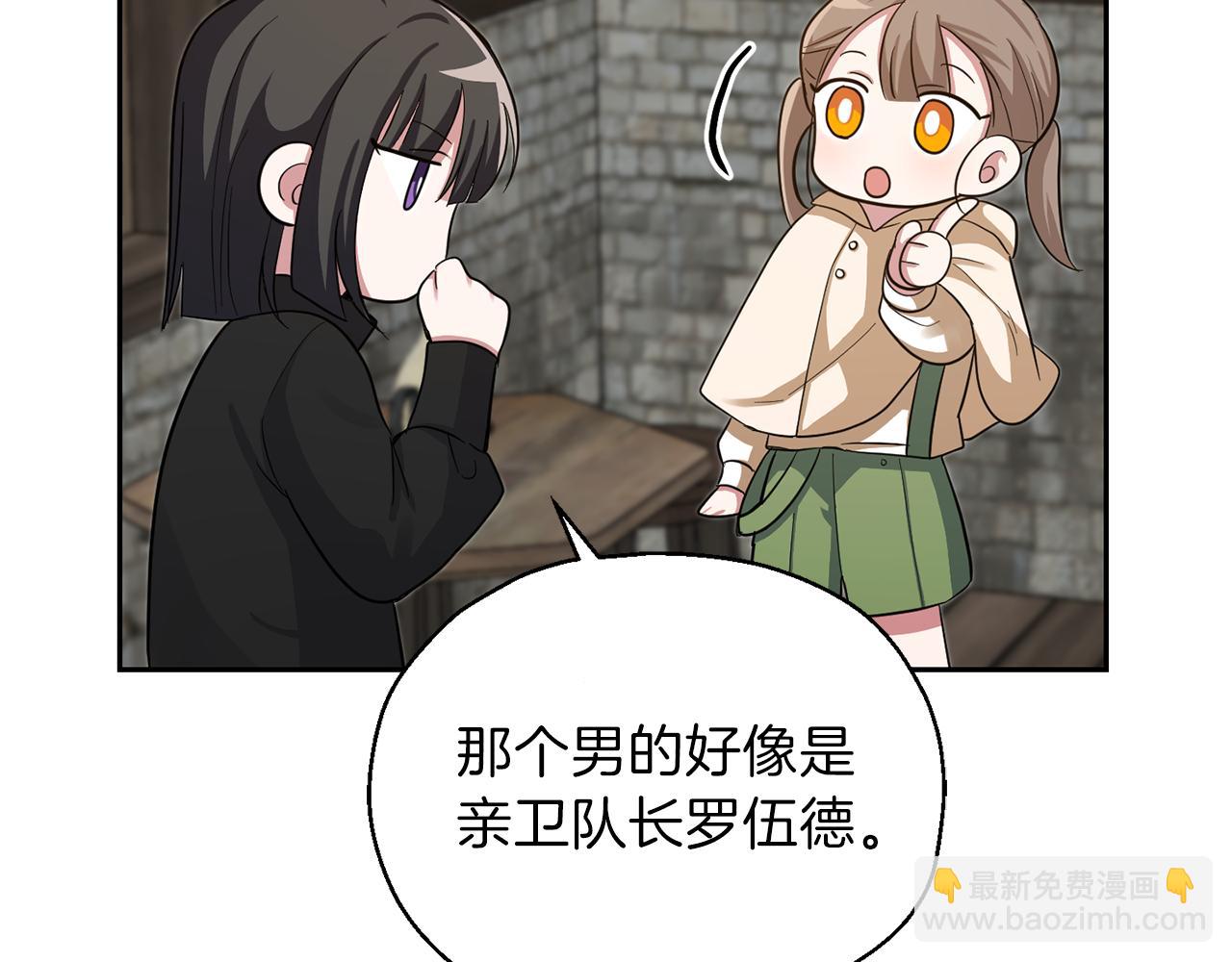 最菜魔王又怎樣？ - 第48話 惡魔的寶石(1/4) - 2