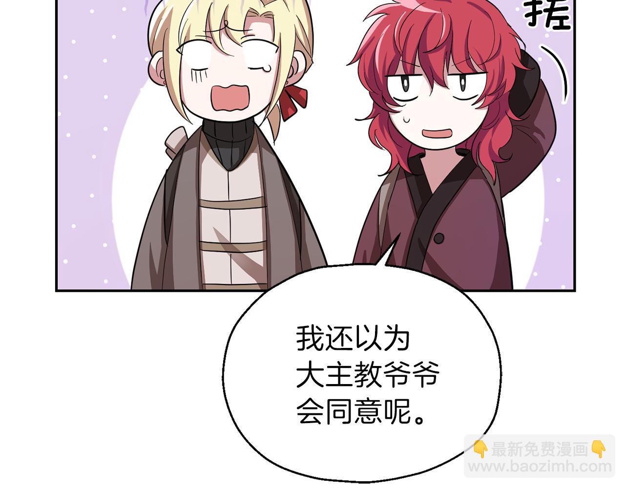 最菜魔王又怎樣？ - 第48話 惡魔的寶石(2/4) - 8