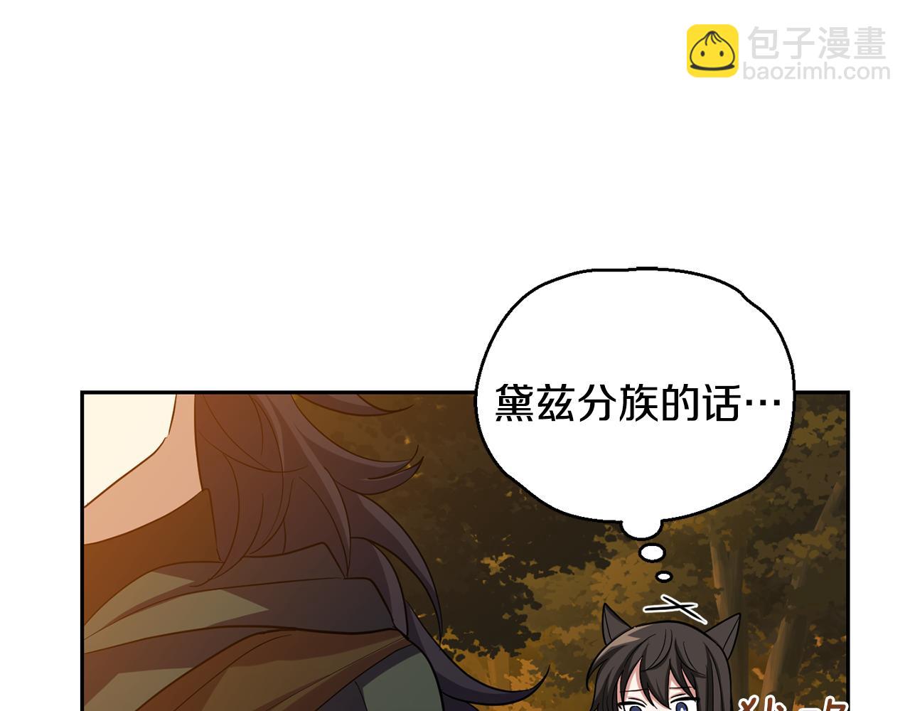 最菜魔王又怎樣？ - 第50話 黑魔法的傳說(3/4) - 2