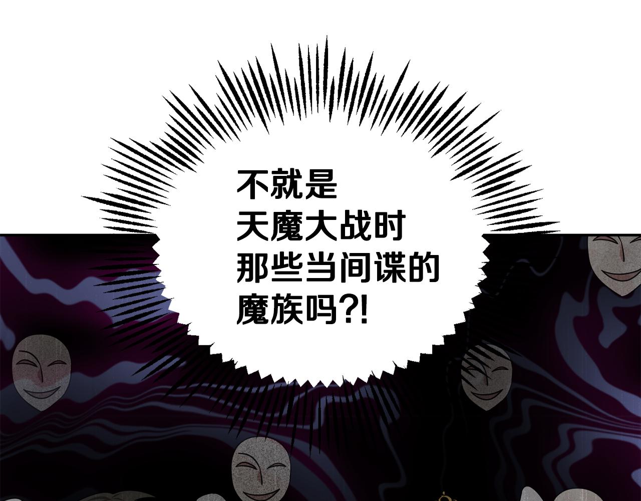 最菜魔王又怎樣？ - 第50話 黑魔法的傳說(3/4) - 4