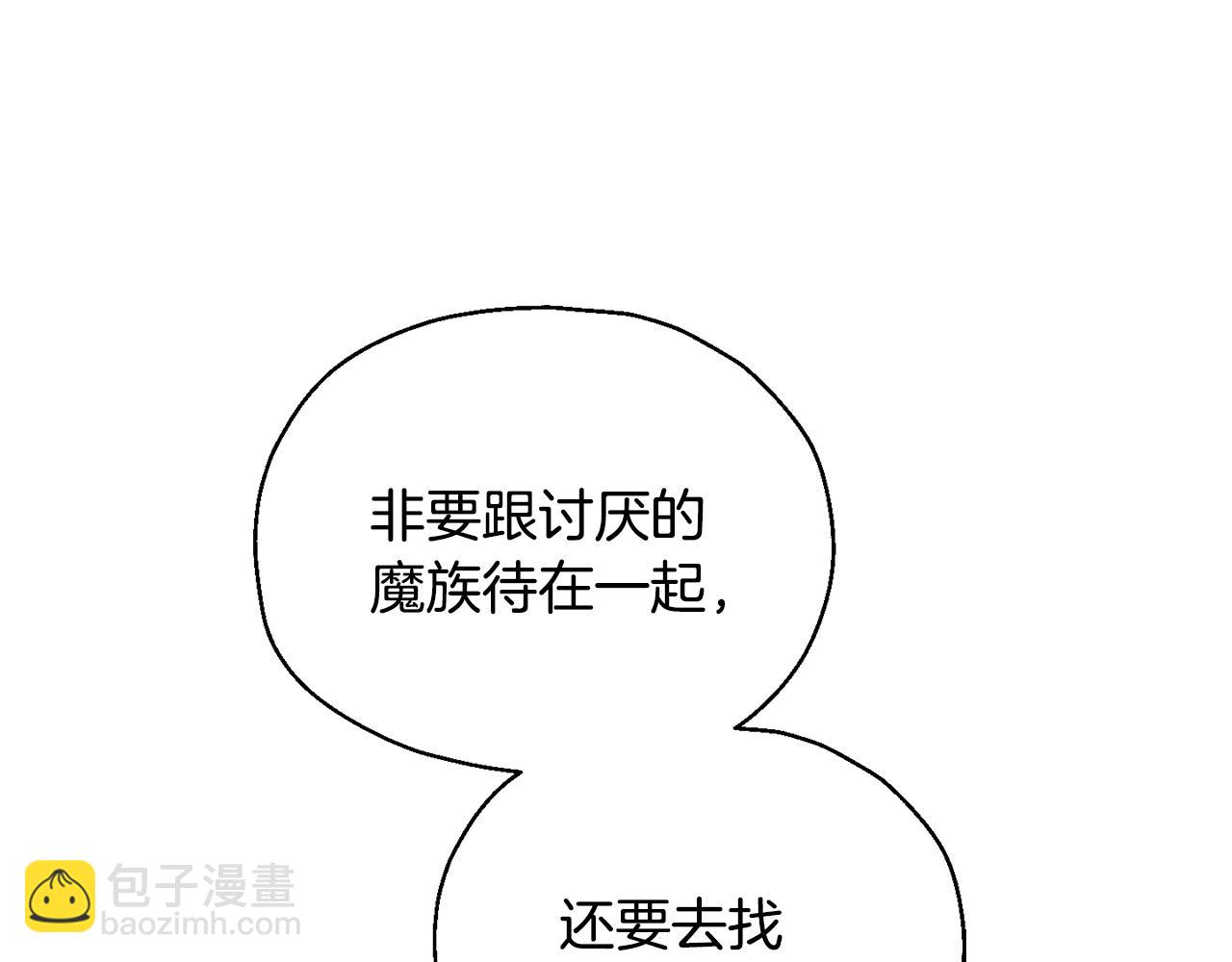 最菜魔王又怎樣？ - 第50話 黑魔法的傳說(3/4) - 6