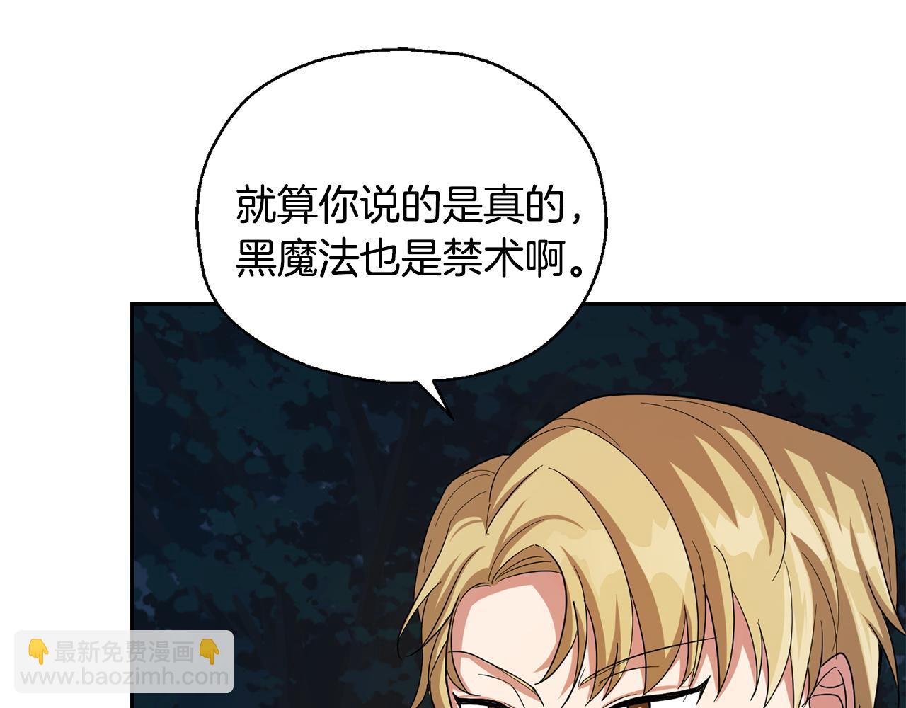 最菜魔王又怎樣？ - 第50話 黑魔法的傳說(3/4) - 7