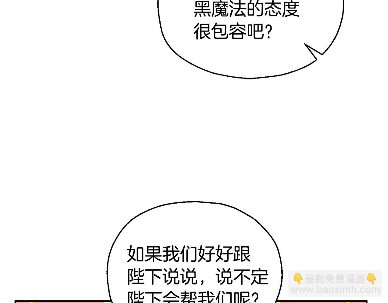 最菜魔王又怎樣？ - 第50話 黑魔法的傳說(3/4) - 1