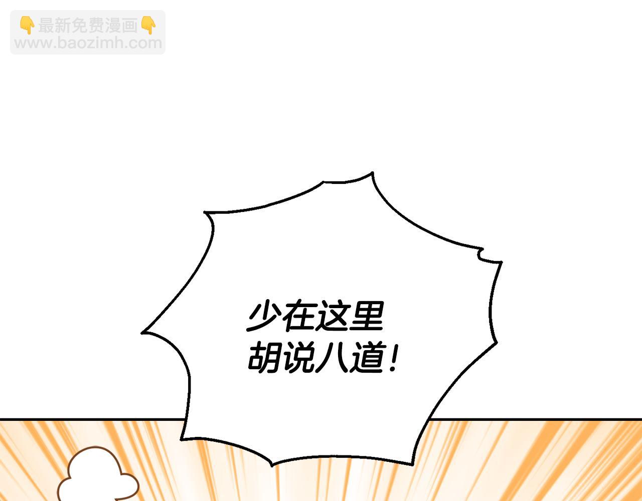 最菜魔王又怎樣？ - 第50話 黑魔法的傳說(3/4) - 4